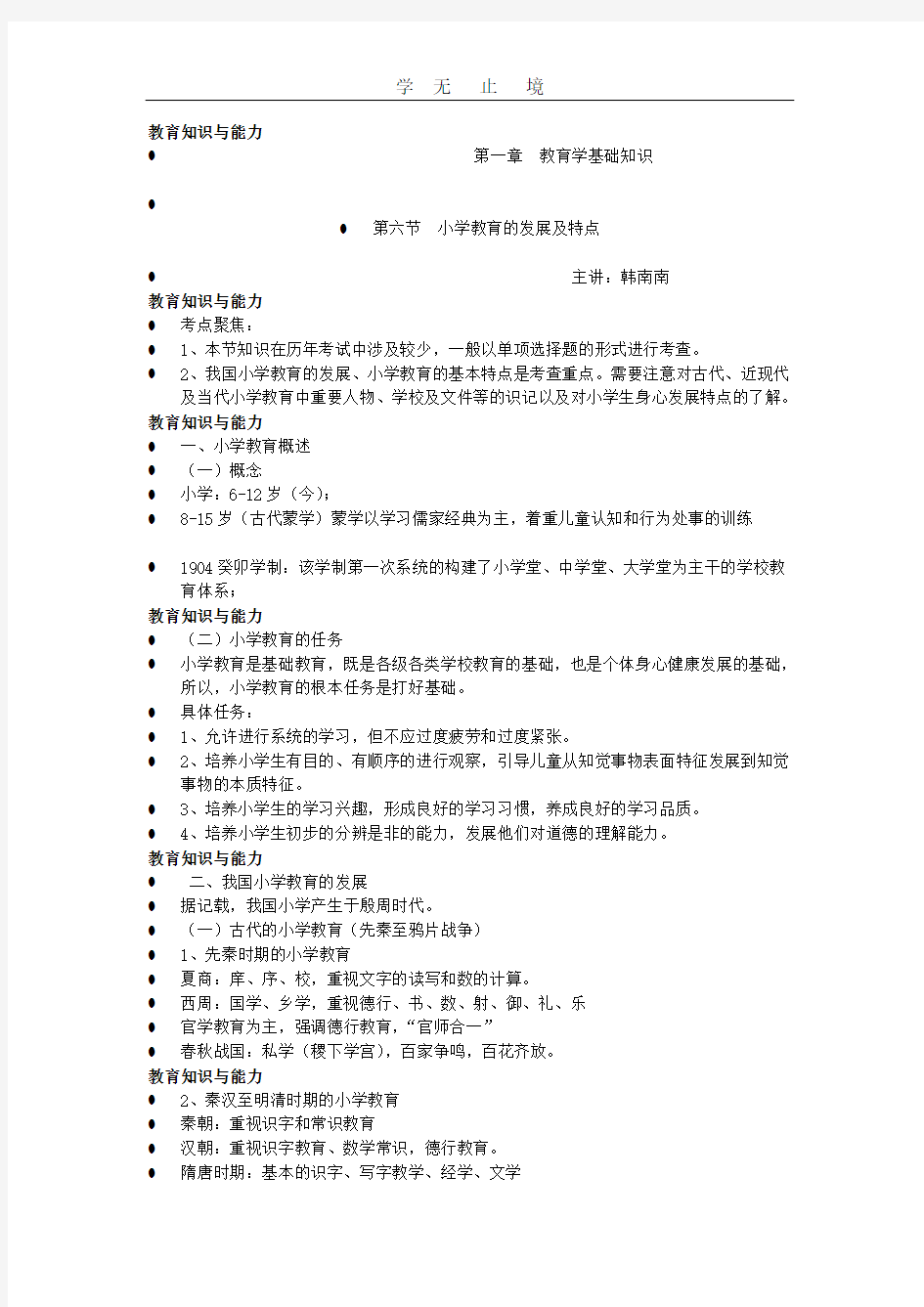 第1章第六节.pdf