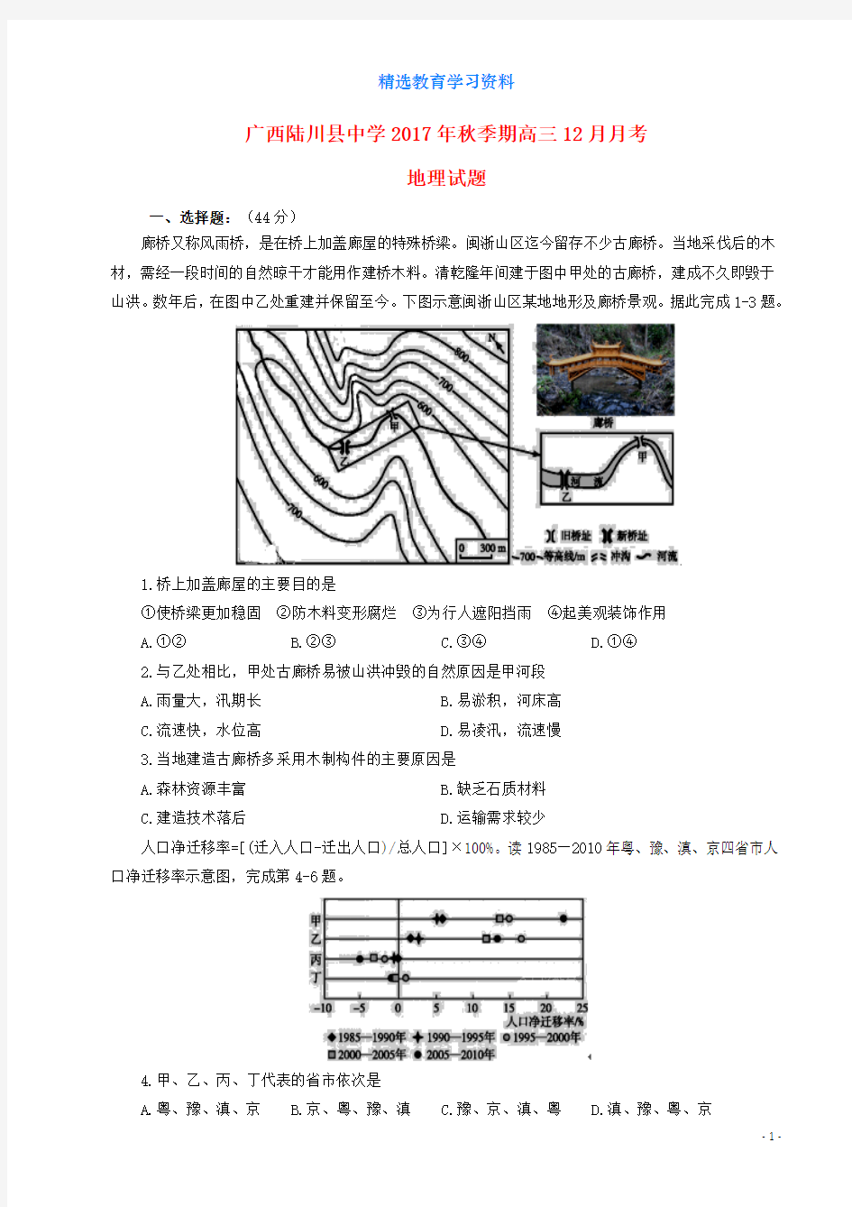 2018届高三地理12月月考试题