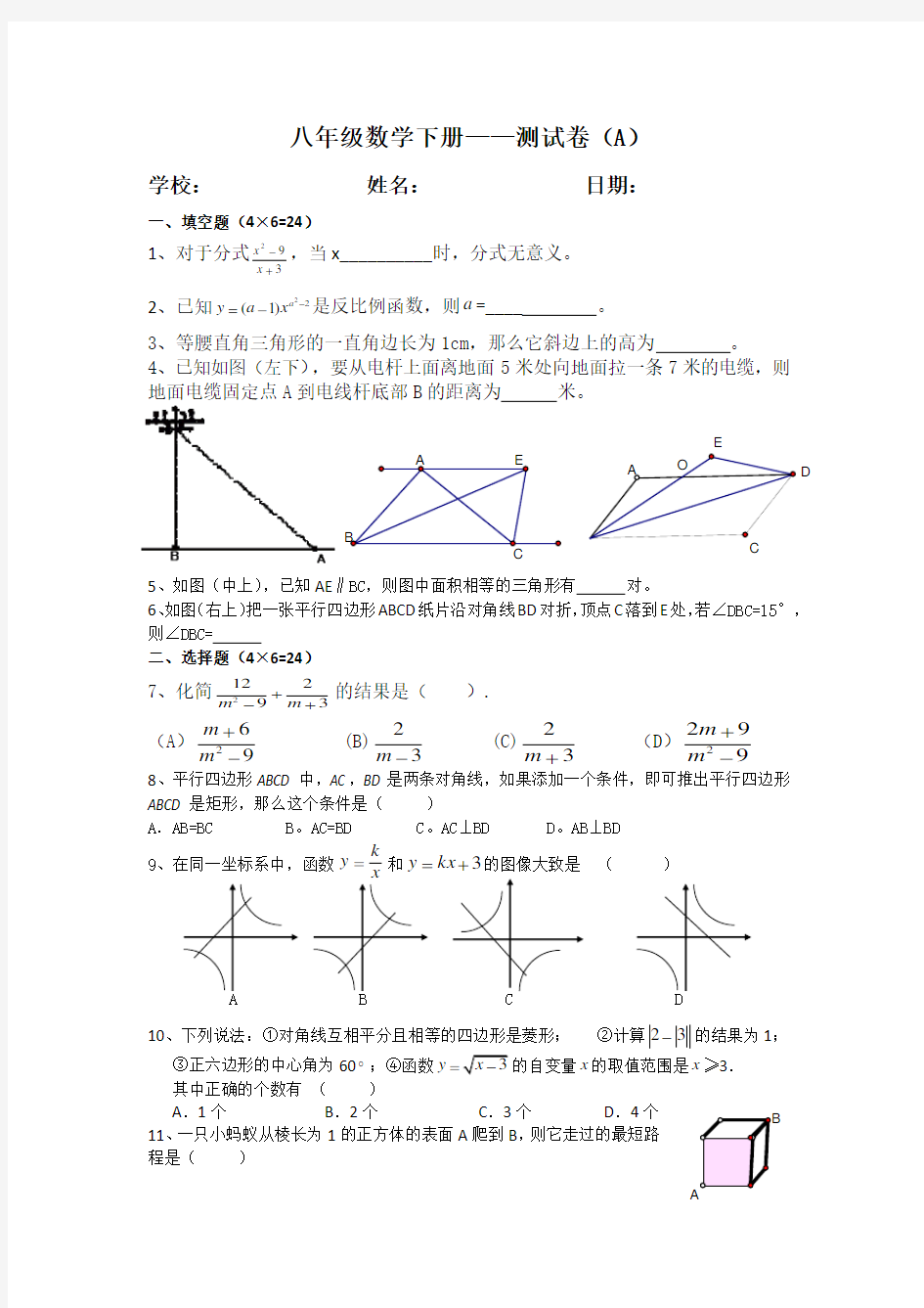 八年级数学下册测试卷(A)