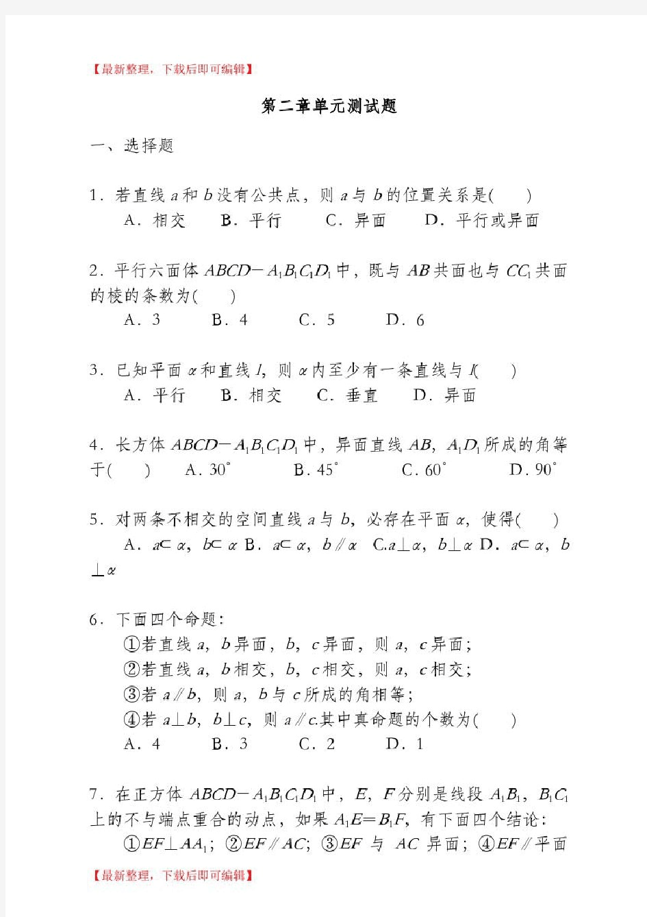 高一数学必修2第二章测试题及答案解析(精品资料)