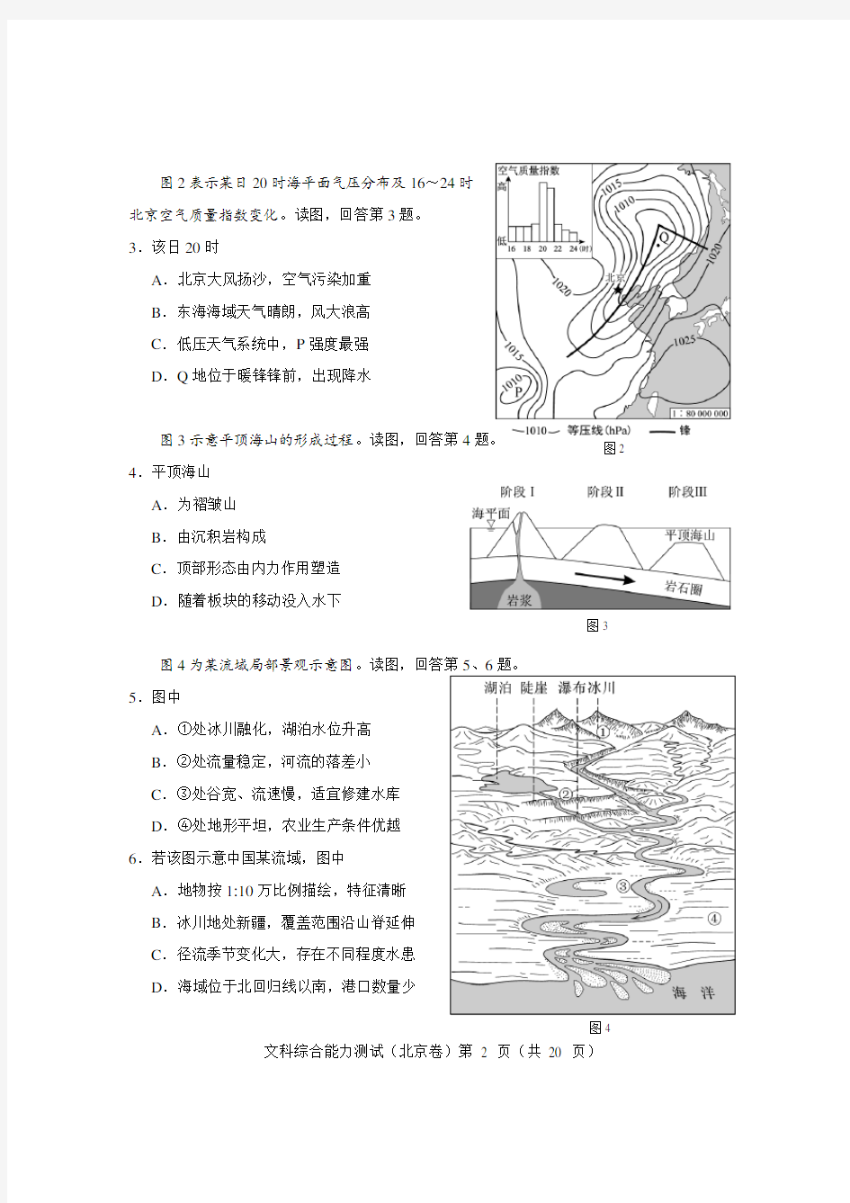 2016年北京高考文综试卷(高清版含答案)
