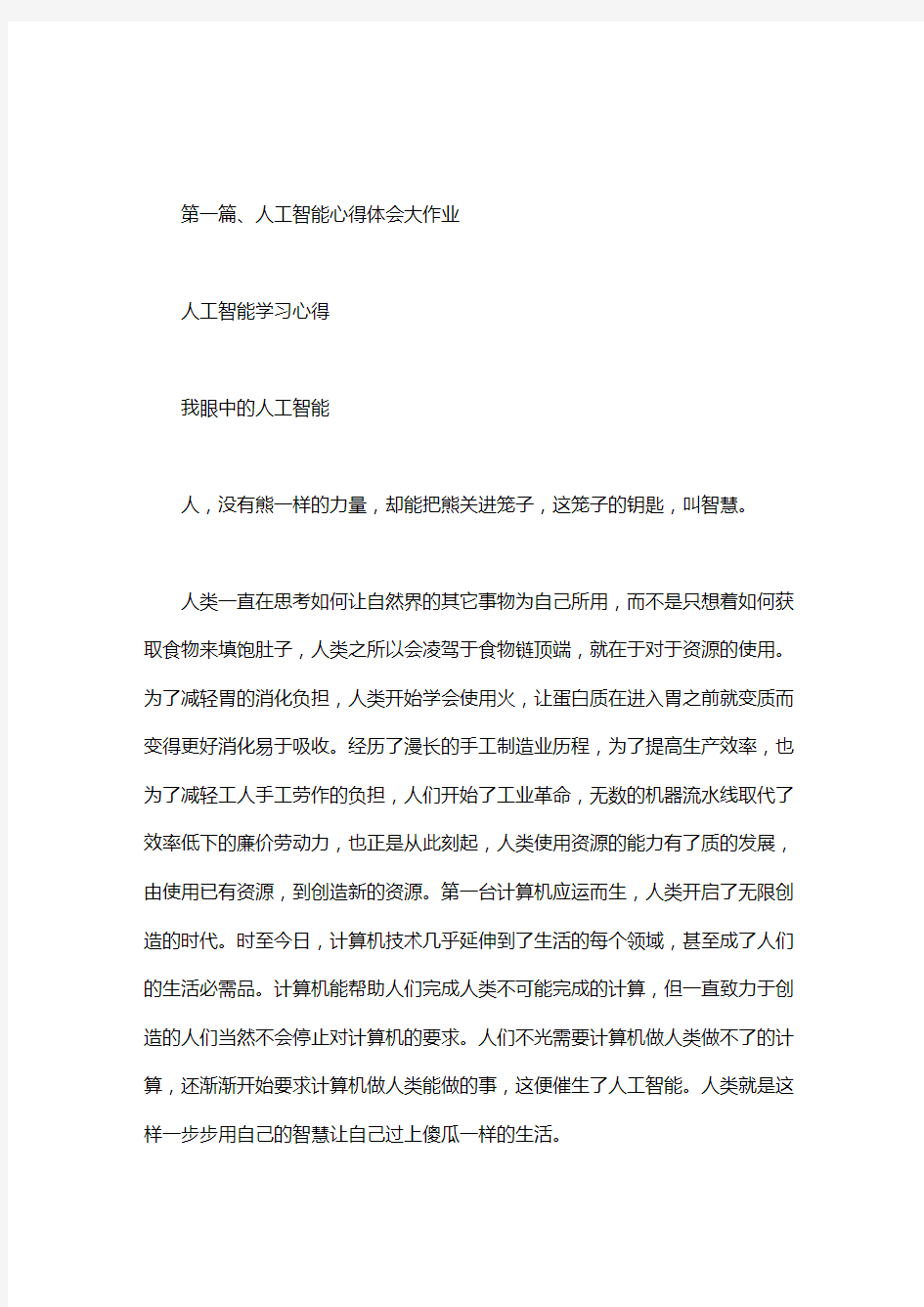 人工智能学习心得