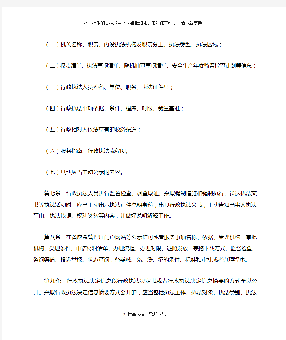 行政执法公示制度 .doc