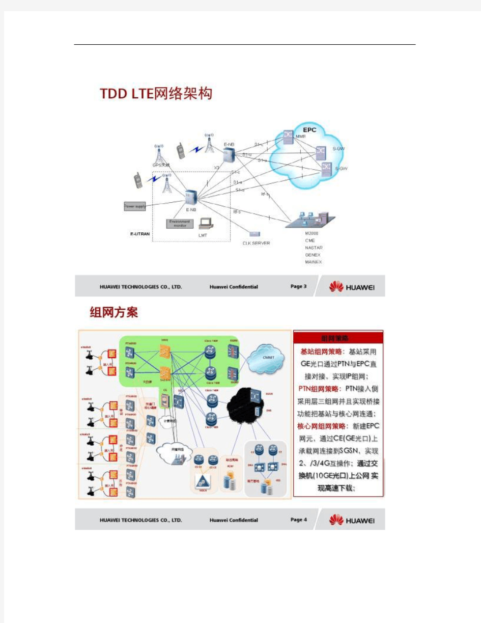 TD-LTE无线产品及解决方案介绍V4-华为_图文.