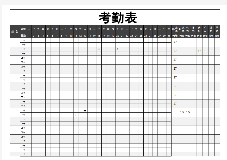 考勤表自动统计【excel表格模板】