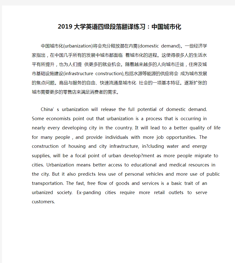 2019大学英语四级段落翻译练习：中国城市化