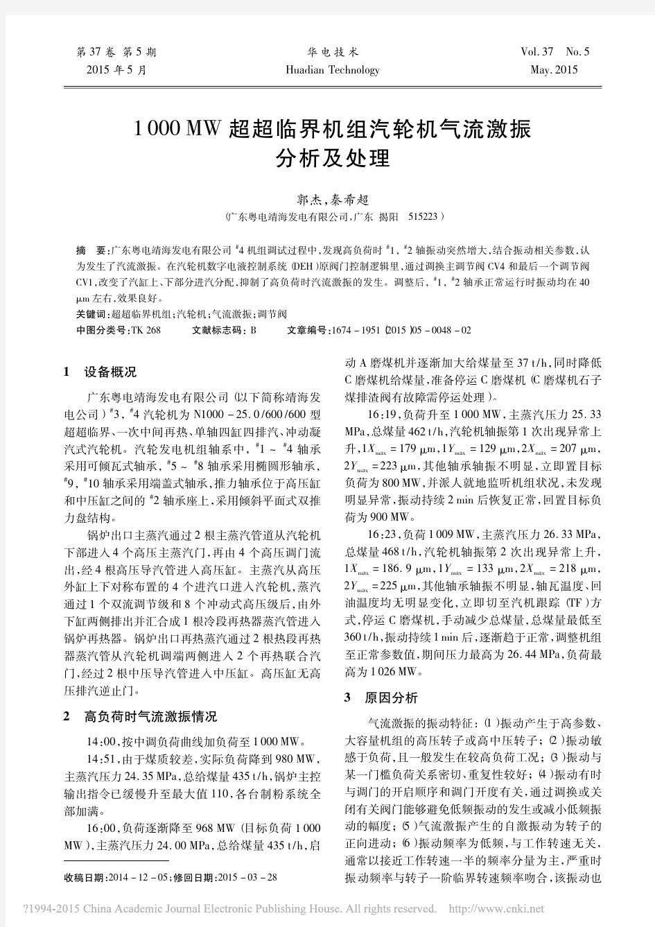 1000MW超超临界机组汽轮机气流激振分析及处理