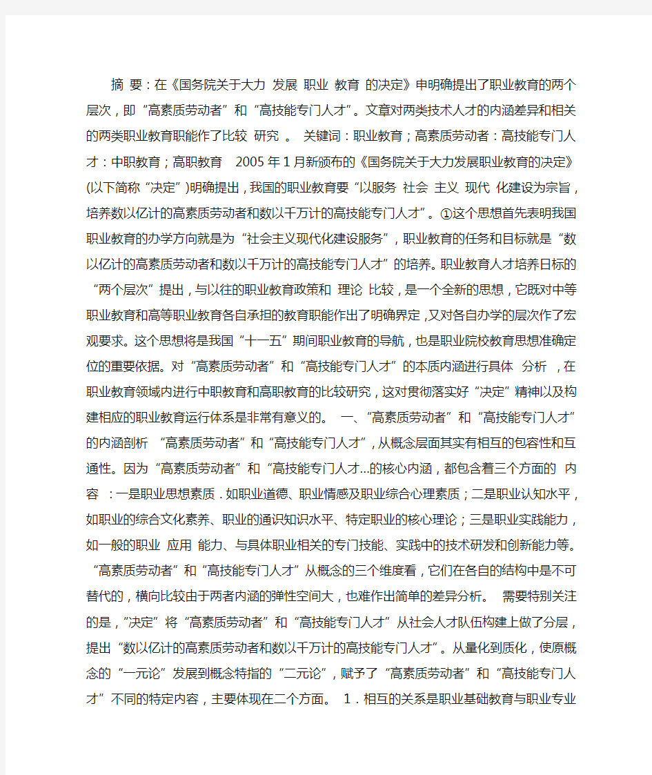 高素质劳动者和高技能专门人才的诠释