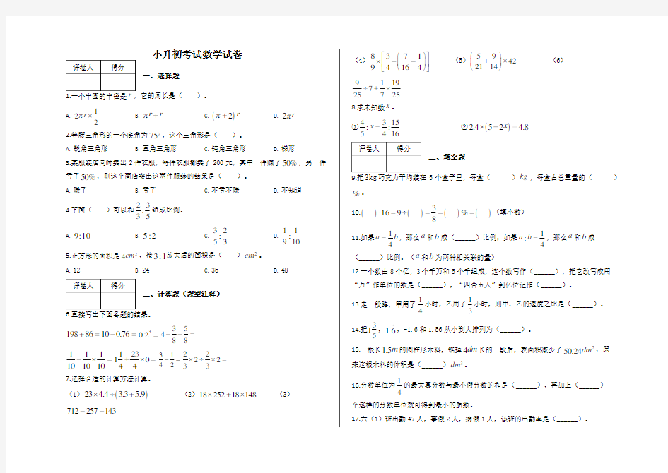 2020年新人教版小学数学小升初考试试题及答案