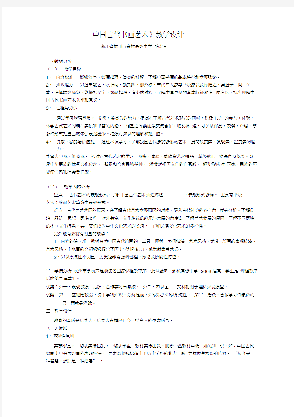 《中国古代书法艺术》教学设计