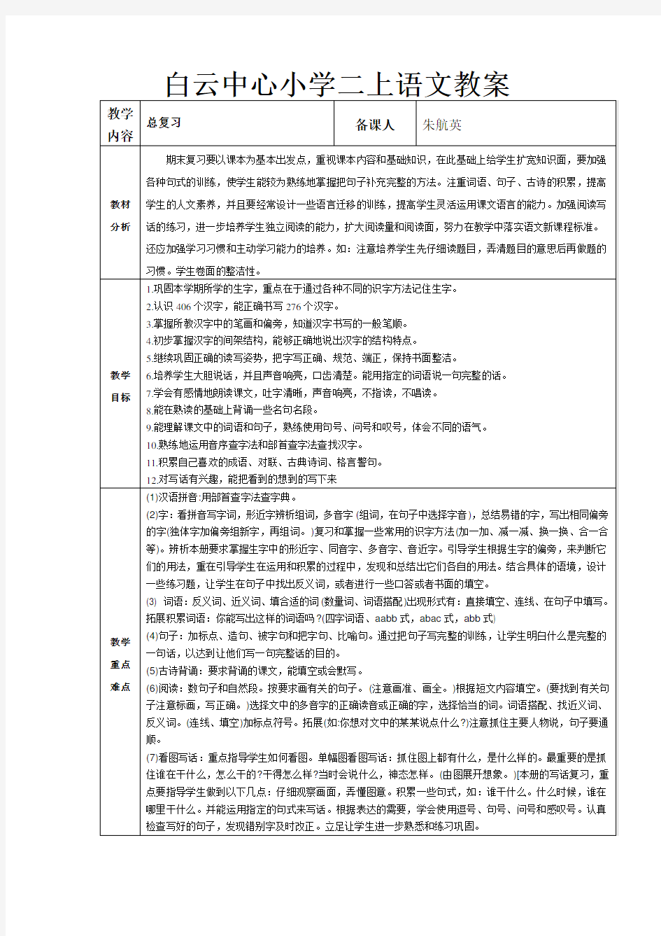 部编二年级上册语文期末总复习教案