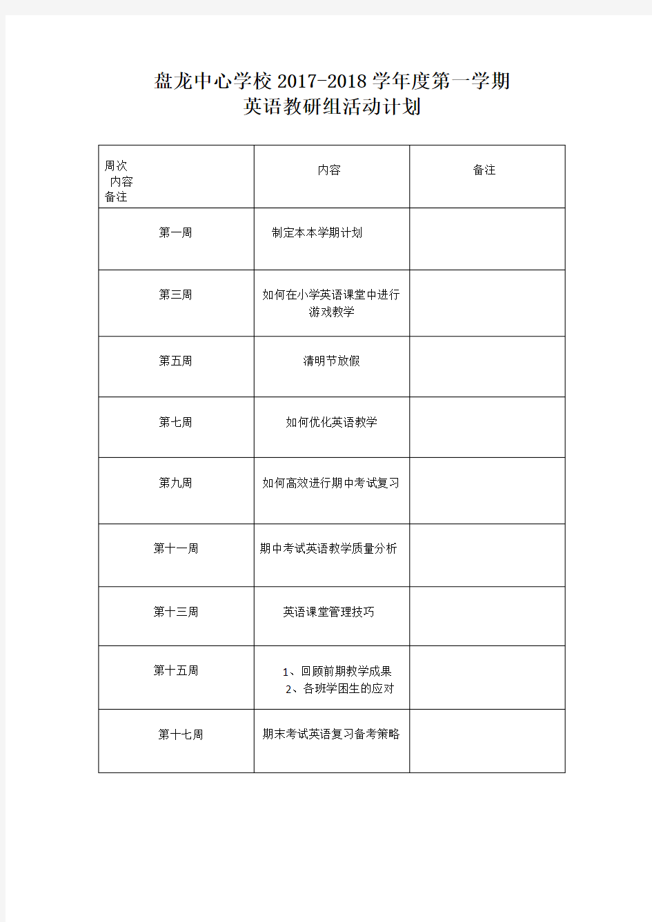 英语教研组活动安排表