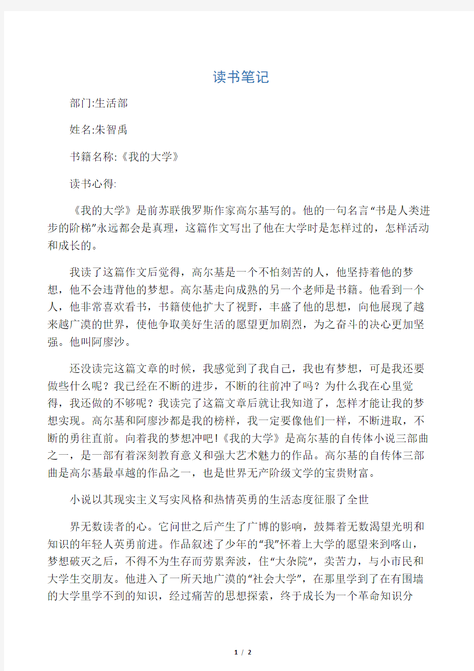 《我的大学》读书心得(1)