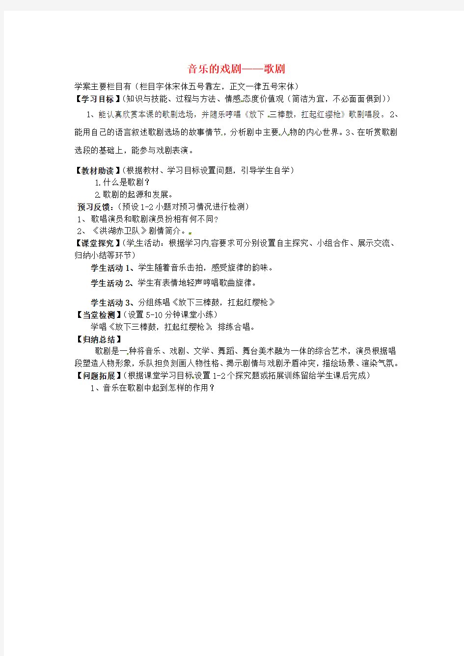 江苏省南通市海安县实验中学高中音乐 歌剧学案