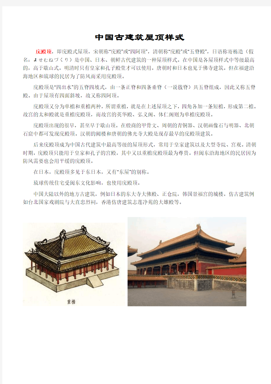 中国古建筑屋顶样式