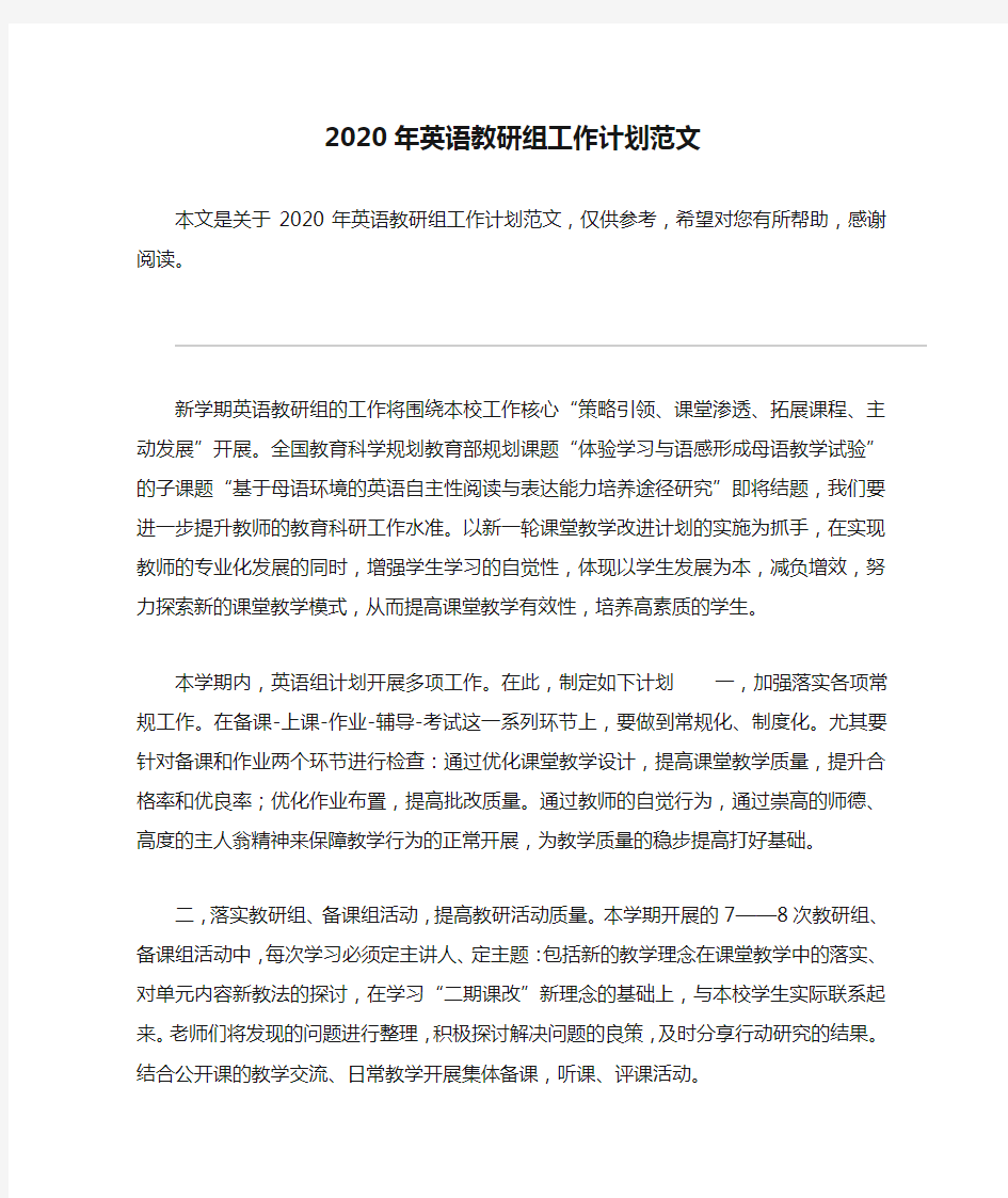 2020年英语教研组工作计划范文_1