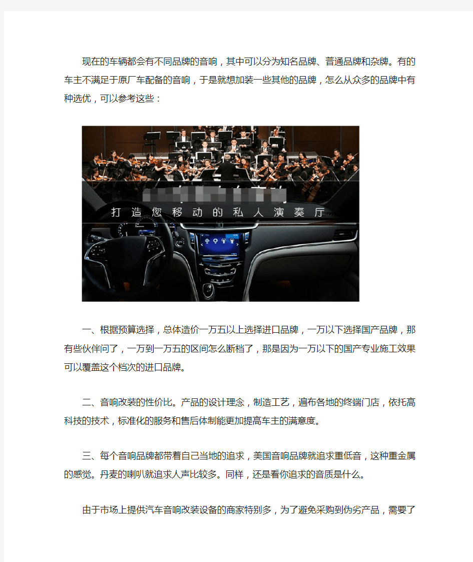 改汽车音响入门级什么品牌好