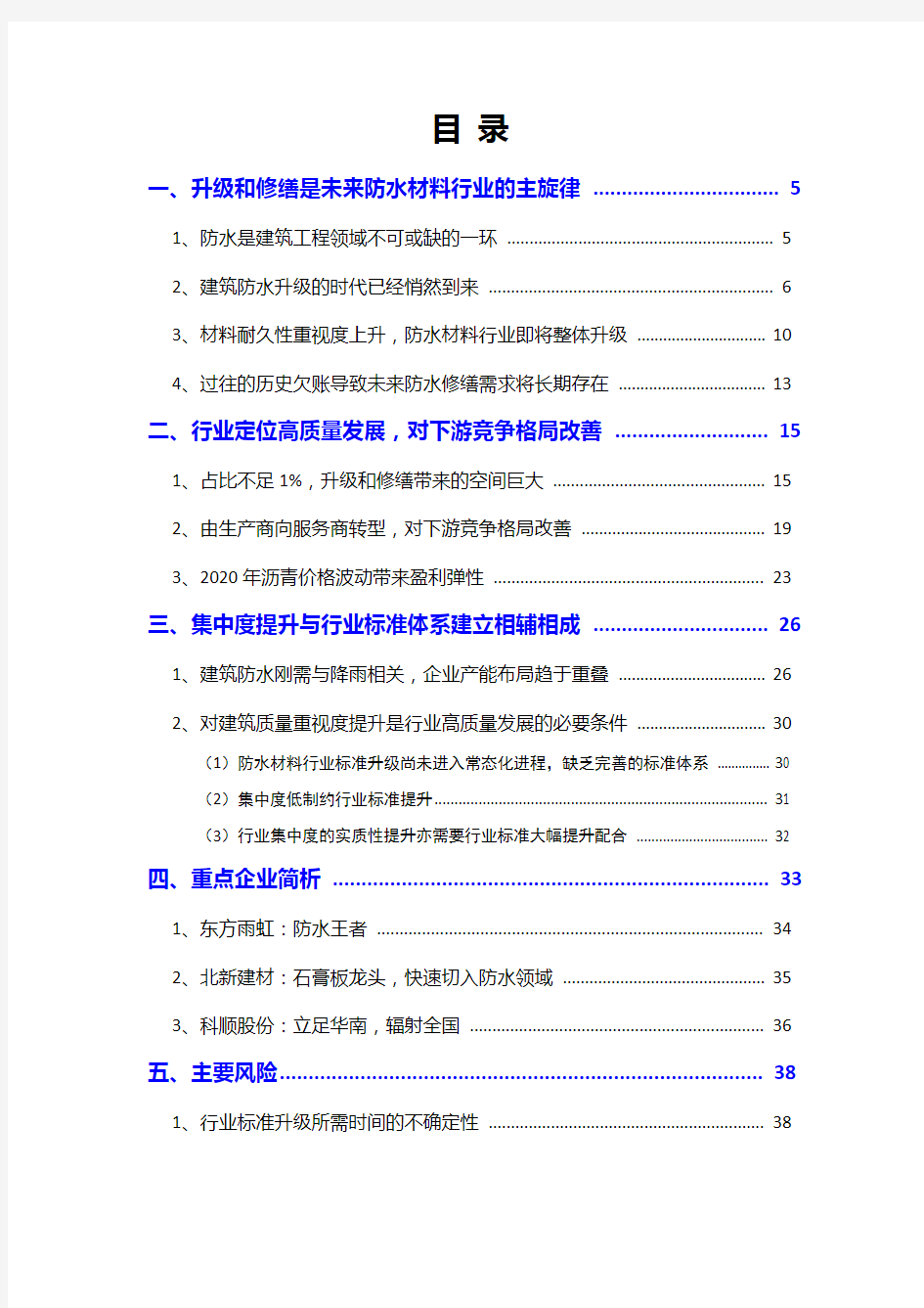 2020年建材防水材料行业分析报告