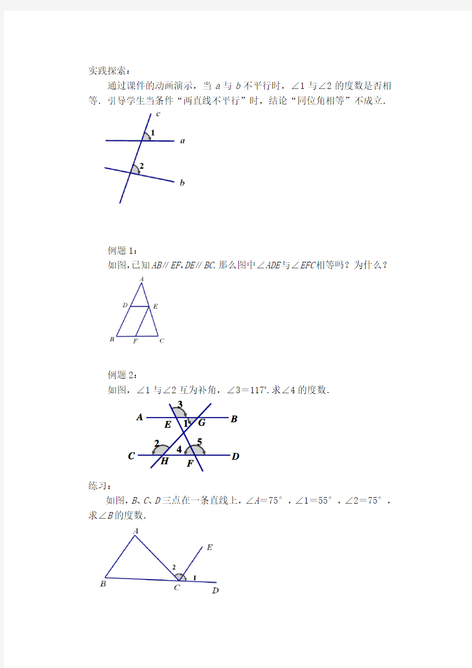 苏教版七年级下册数学教案：7.2 探索平行线的性质