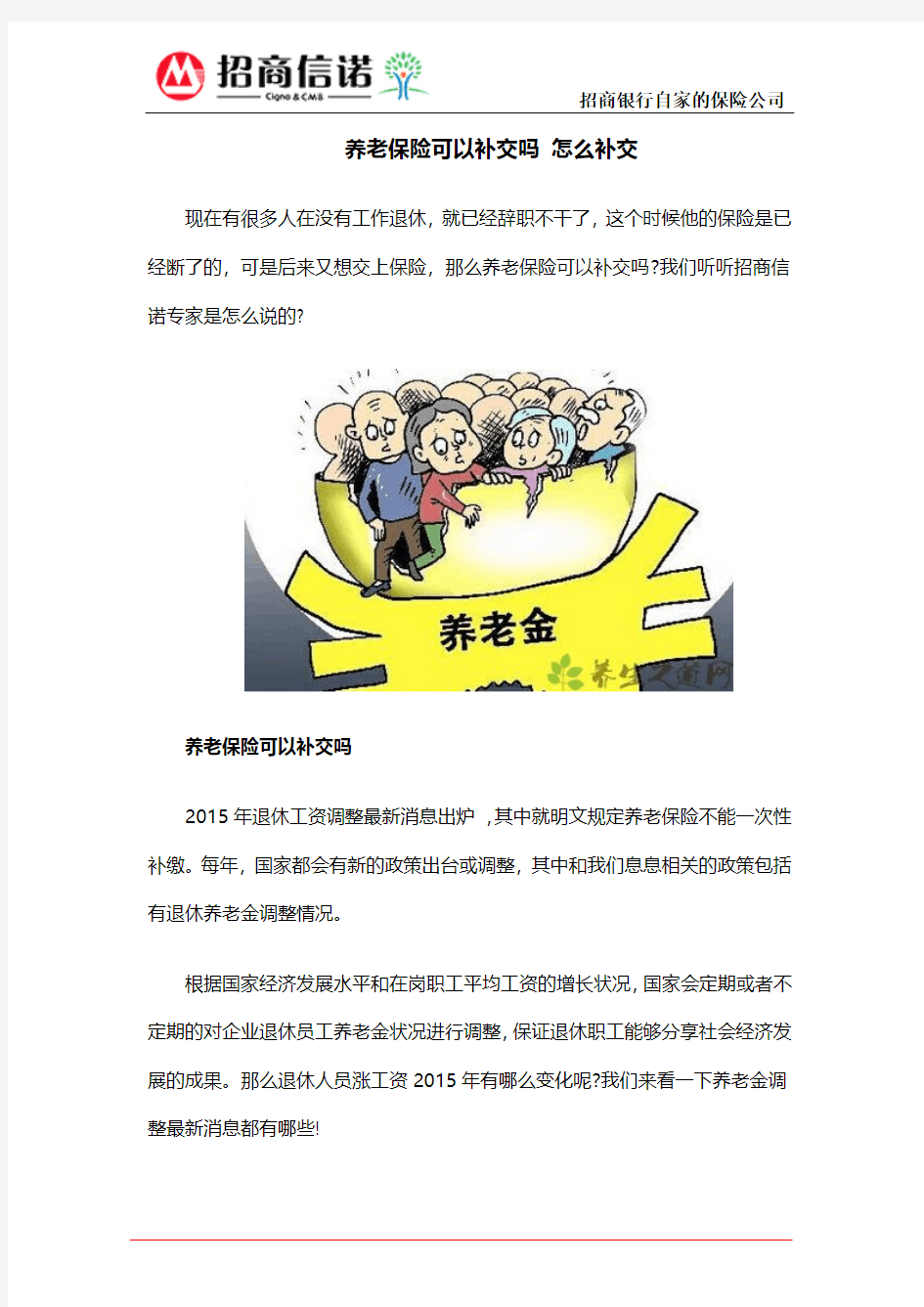 养老保险可以补交吗 怎么补交