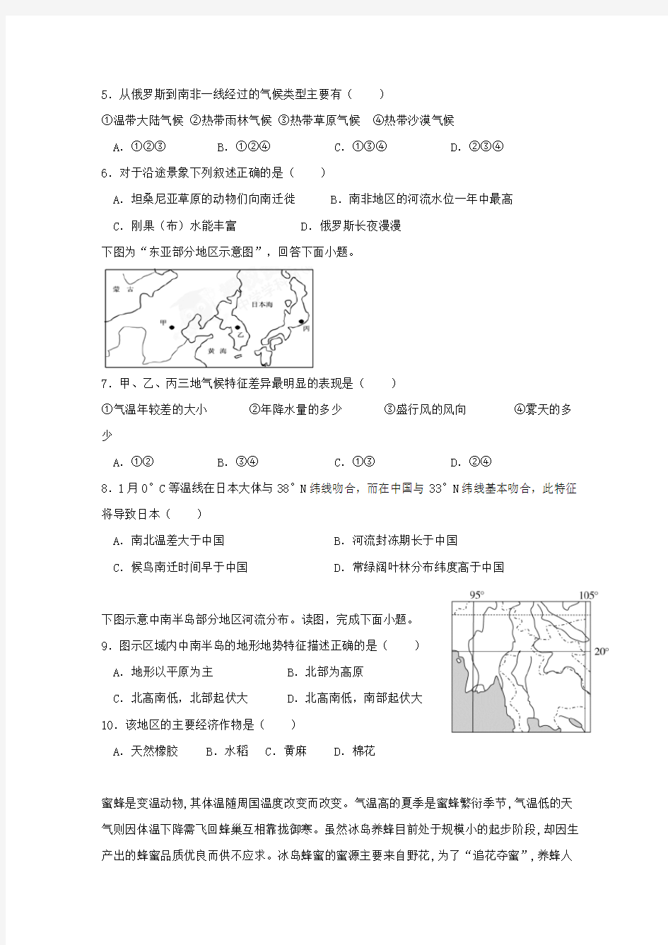 四川省新津中学2019_2020学年高二地理4月月考(入学)试题(无答案)