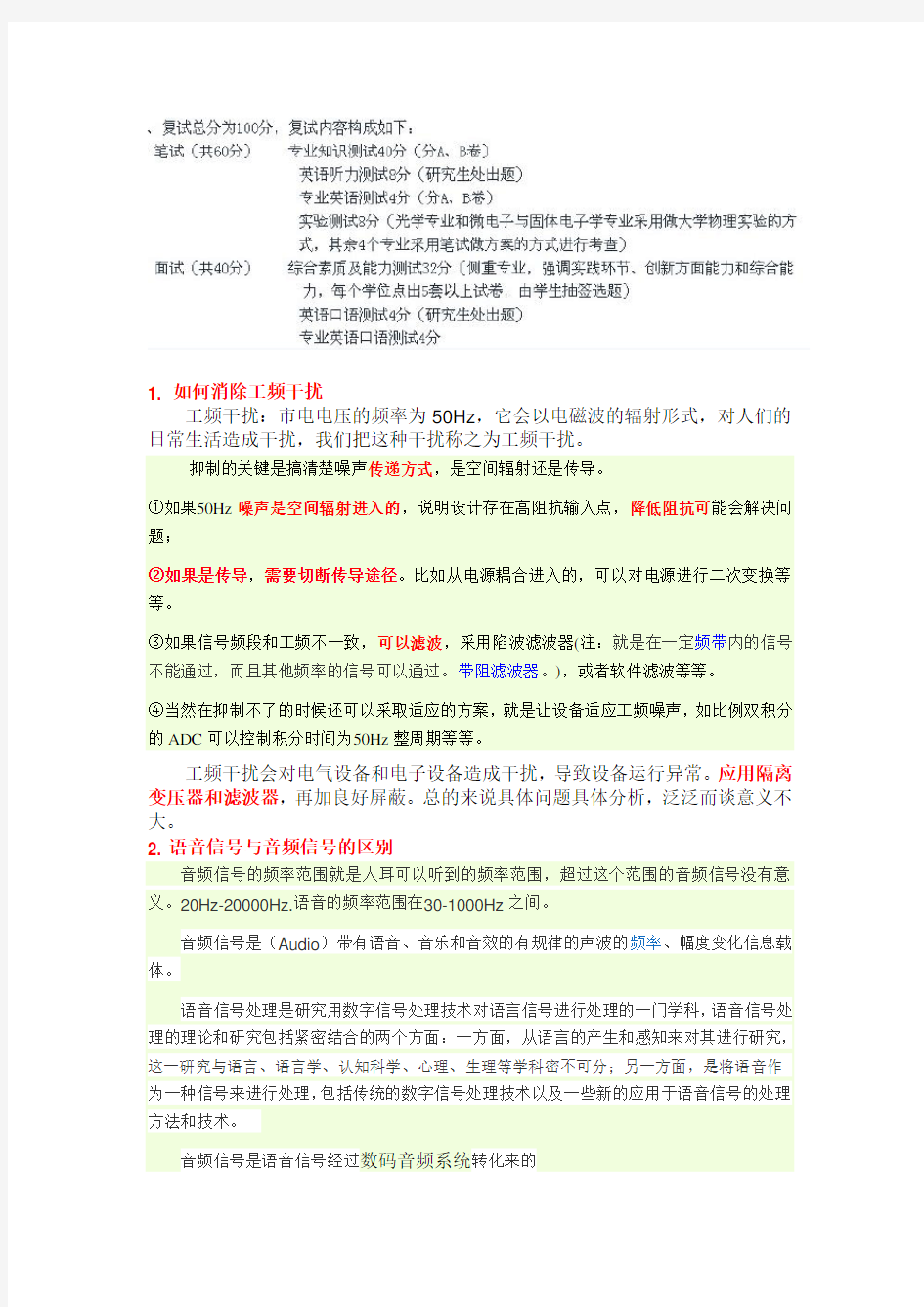 (完整word版)福州大学电子通信、集成电路考研复试问题总结