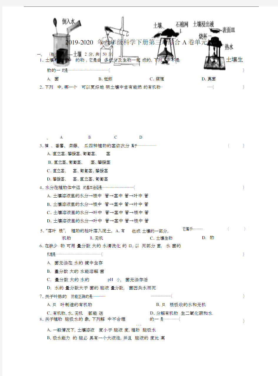 八年级科学下册第三章综合A卷单元练习.doc