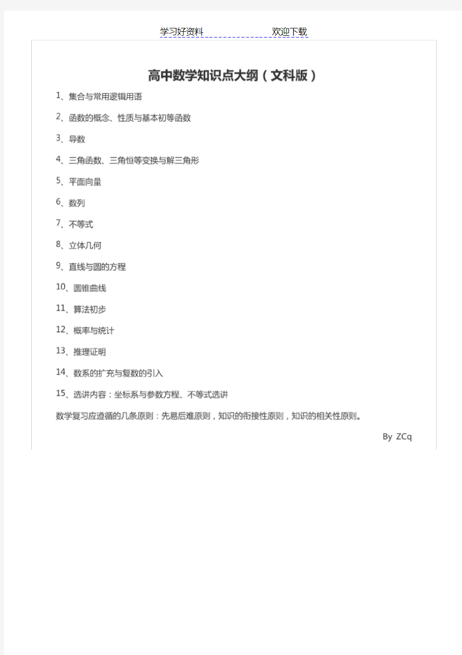 最全最新高考数学一轮复习知识思维导图(文科版)