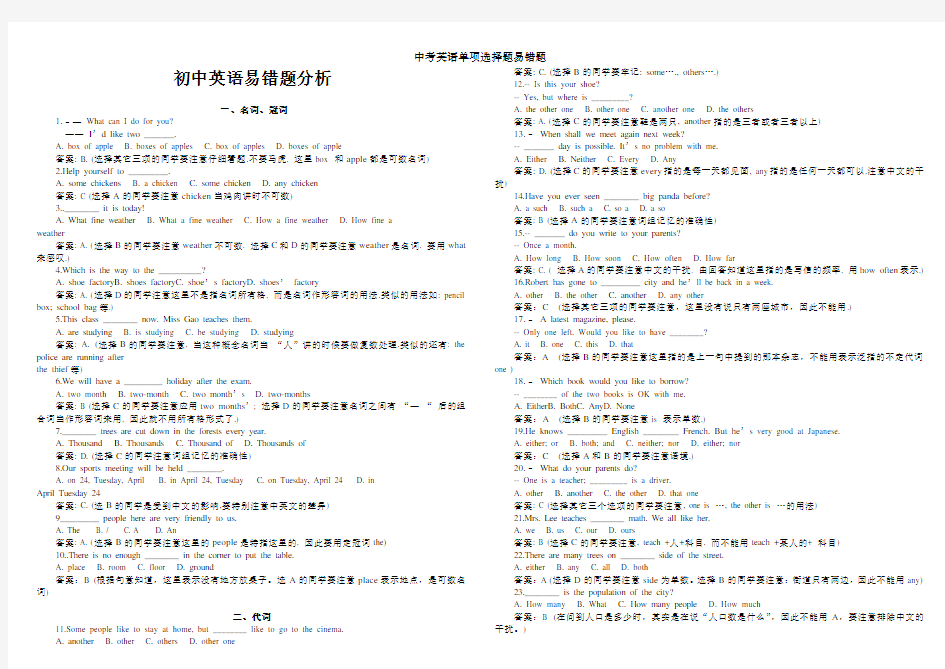 中考英语单项选择题易错题