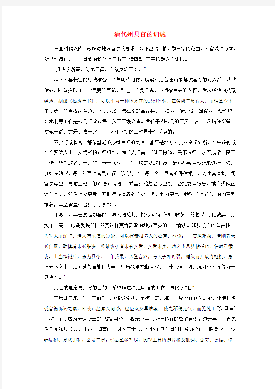 初中历史知识 清代州县官的训诫素材