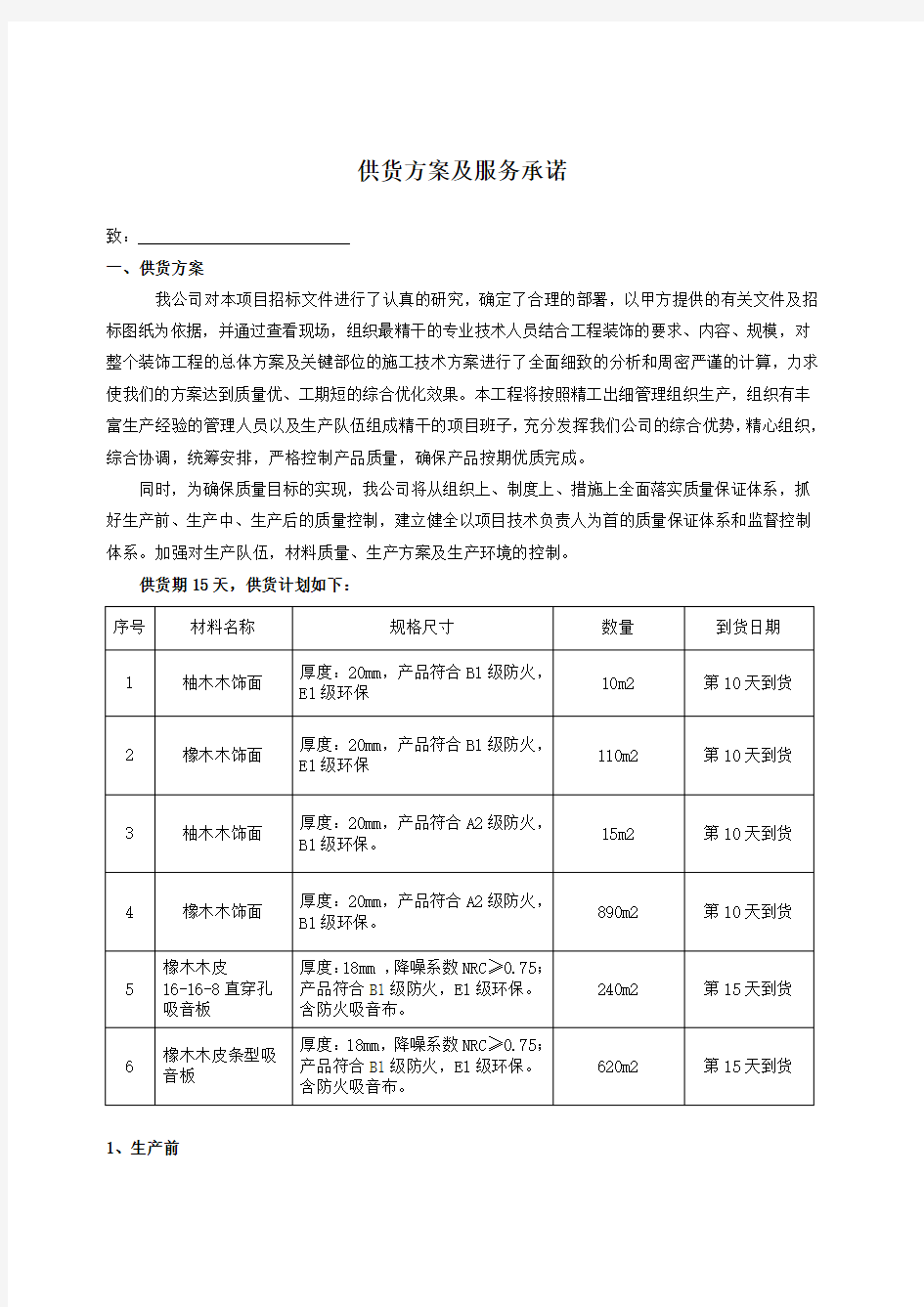 供货方案及服务承诺