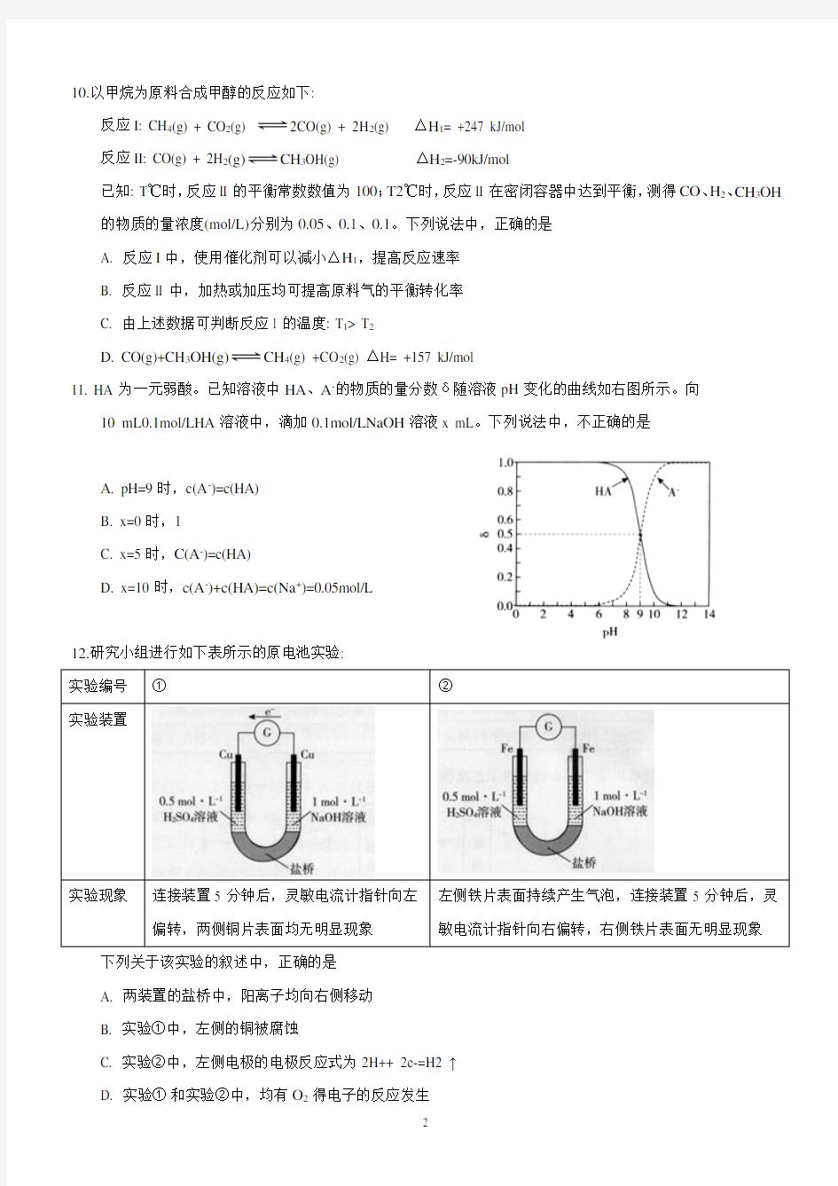 2018北京海淀高三化学一模试题及答案-完美PDF版