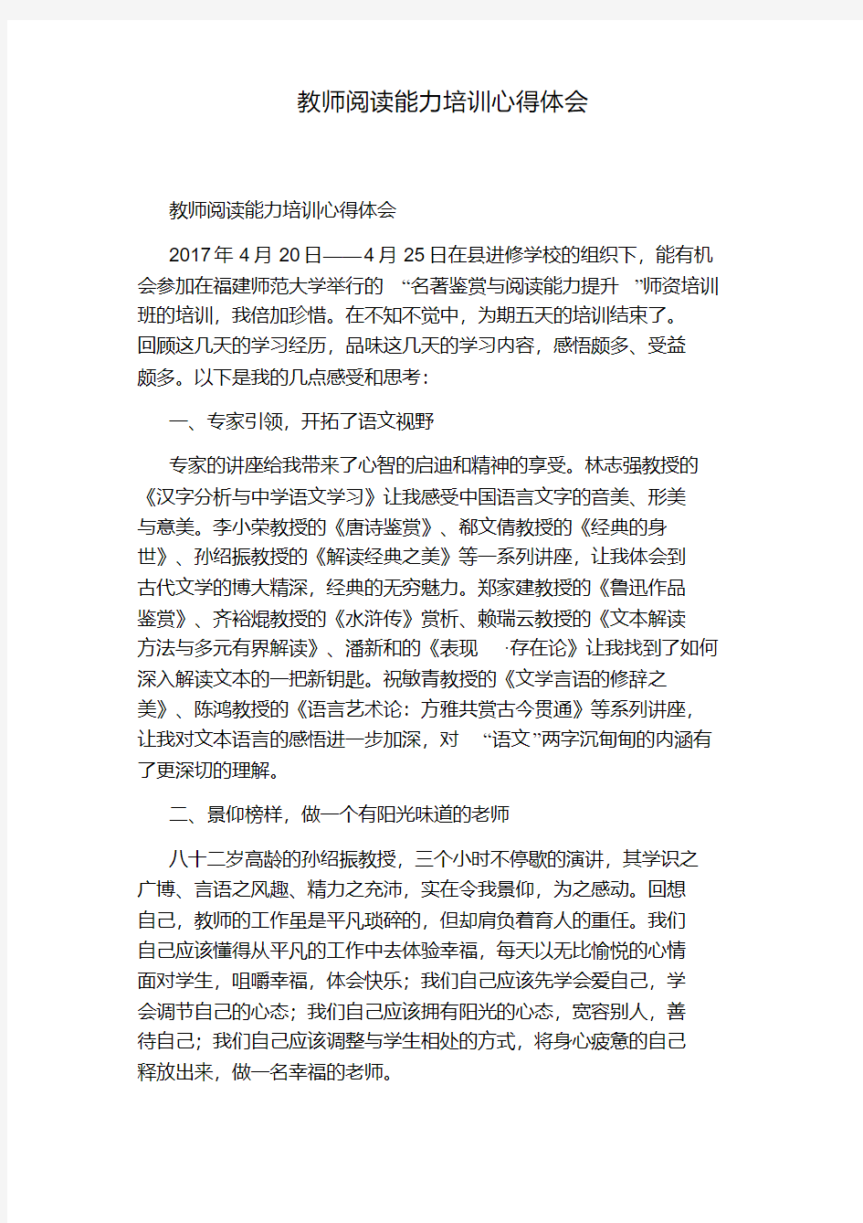 教师阅读能力培训心得体会