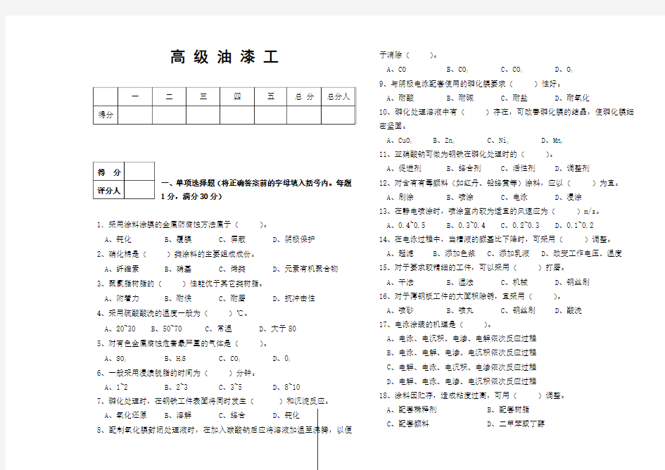 高级油漆工模拟试题Word版