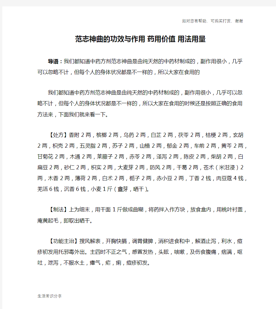 范志神曲的功效与作用 药用价值 用法用量