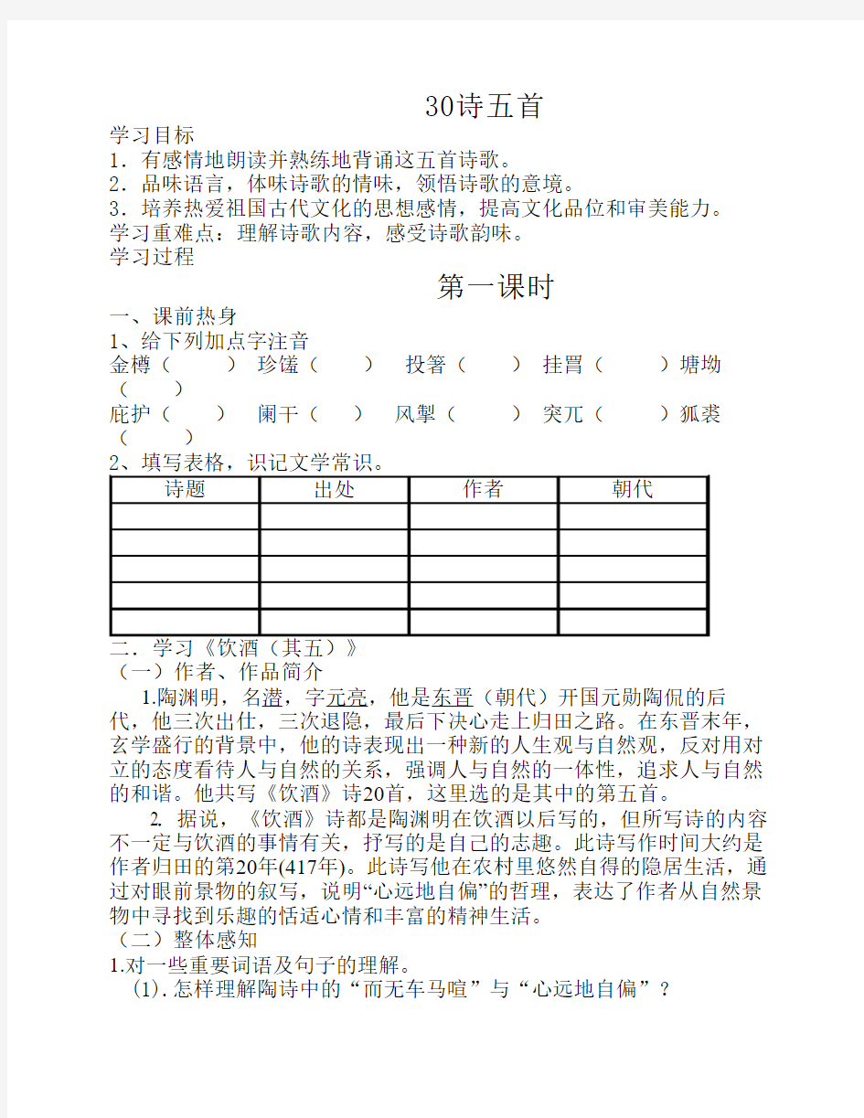 30课诗五首