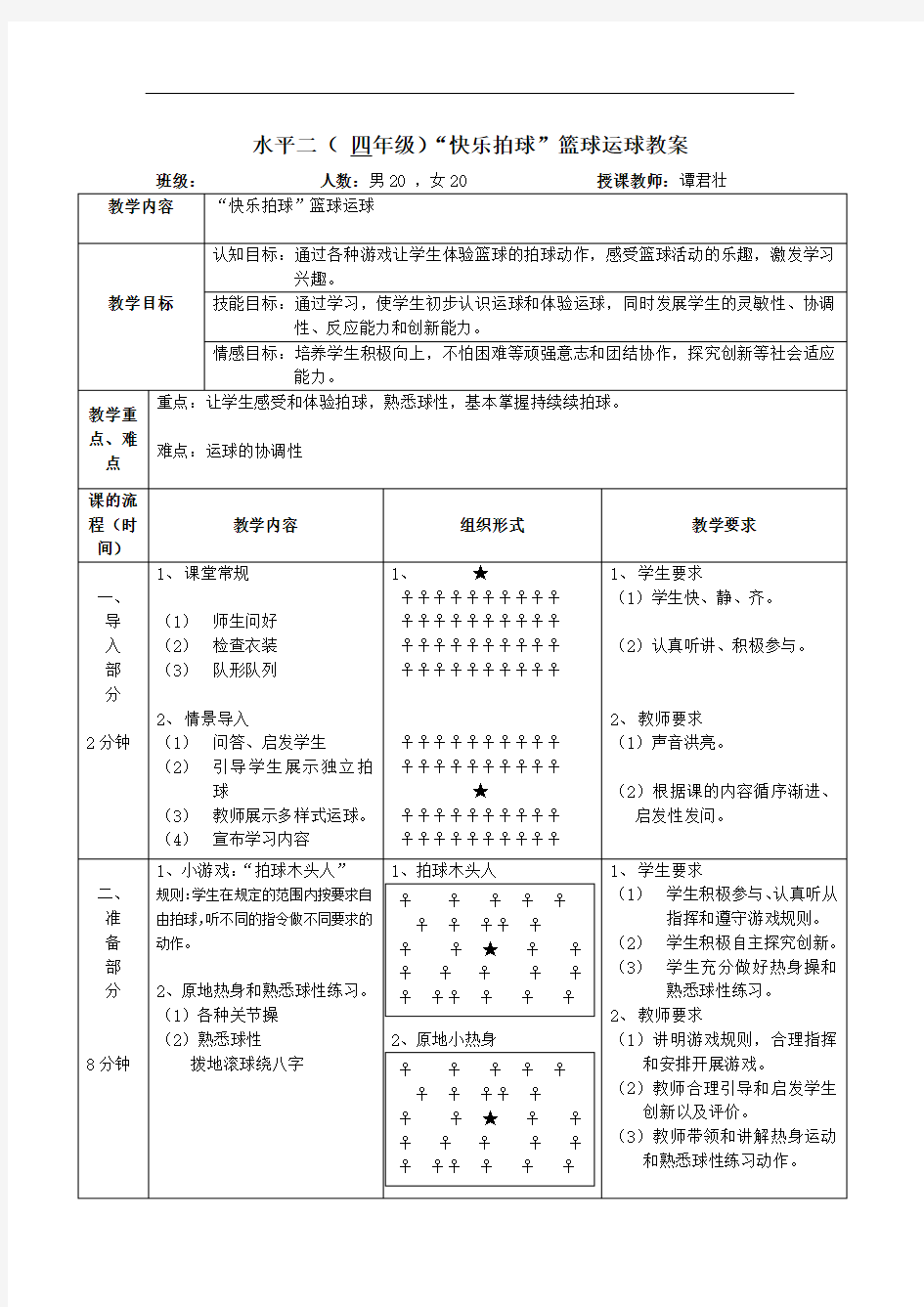 水平二篮球运球教案