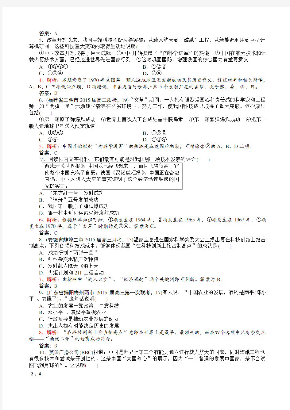 第7.1单元 现代中国的科学技术(学生训练版)