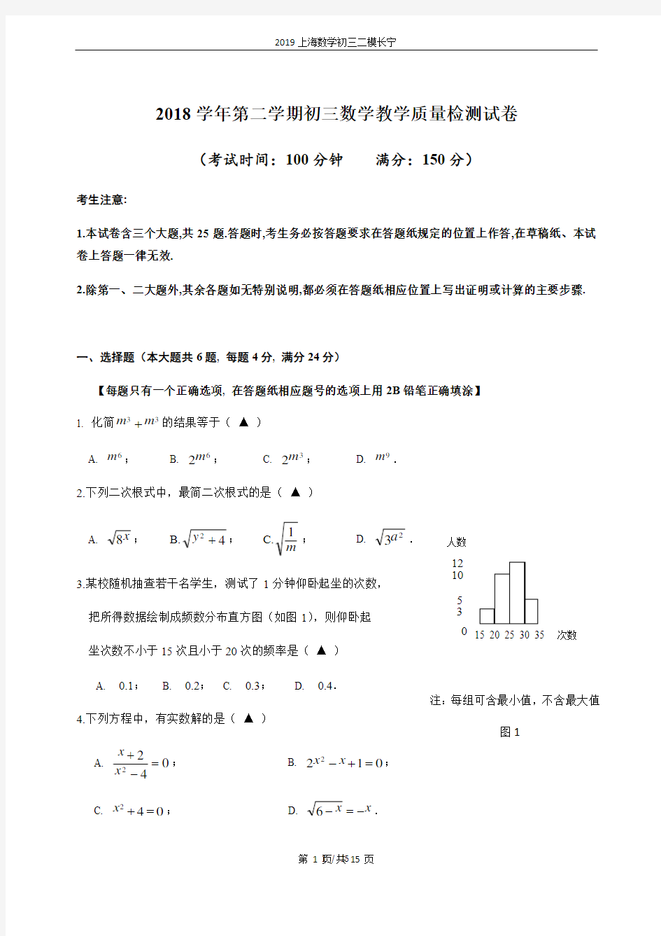 2019上海数学初三二模长宁