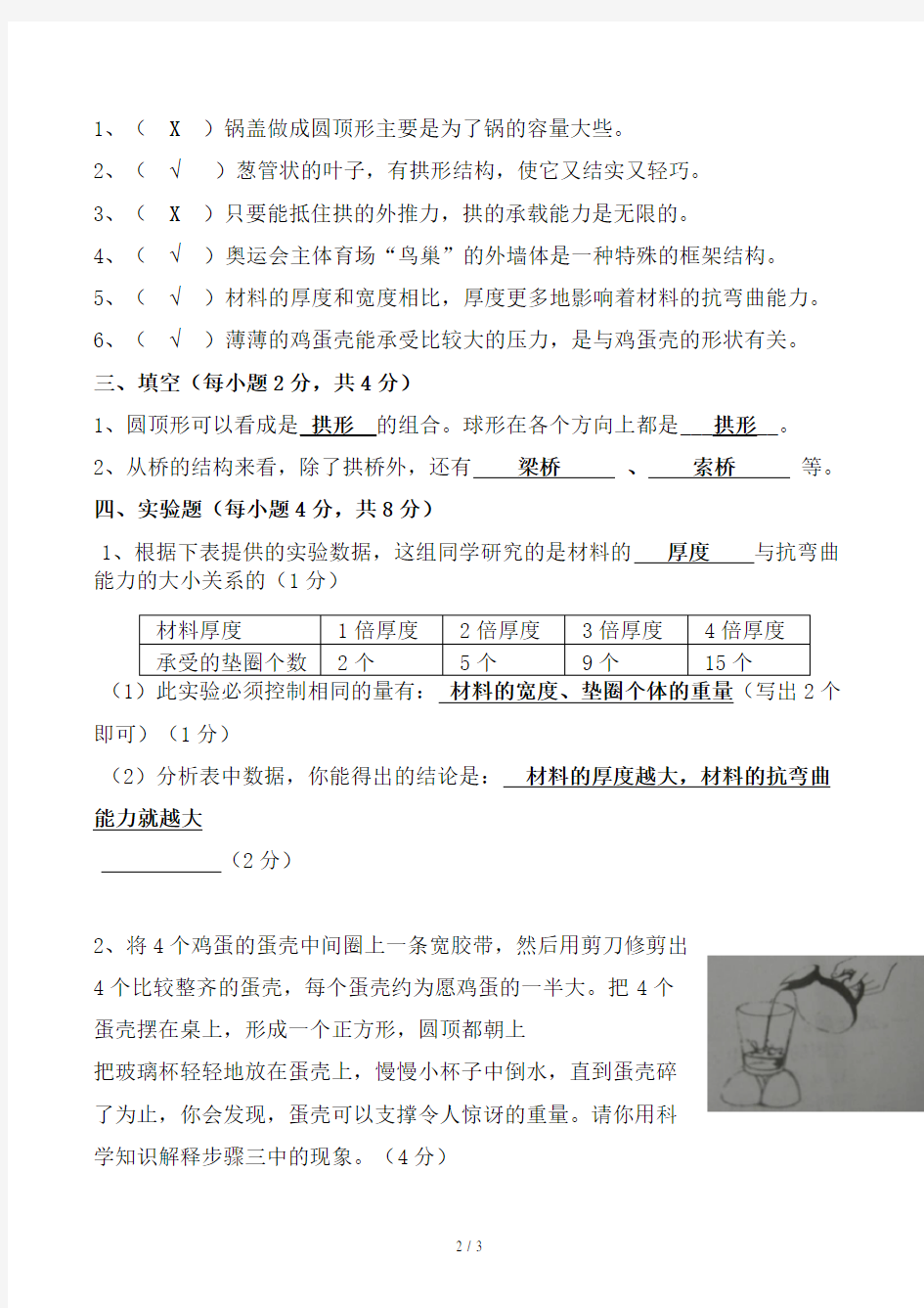 六年级科学第二单元测试卷(答案)