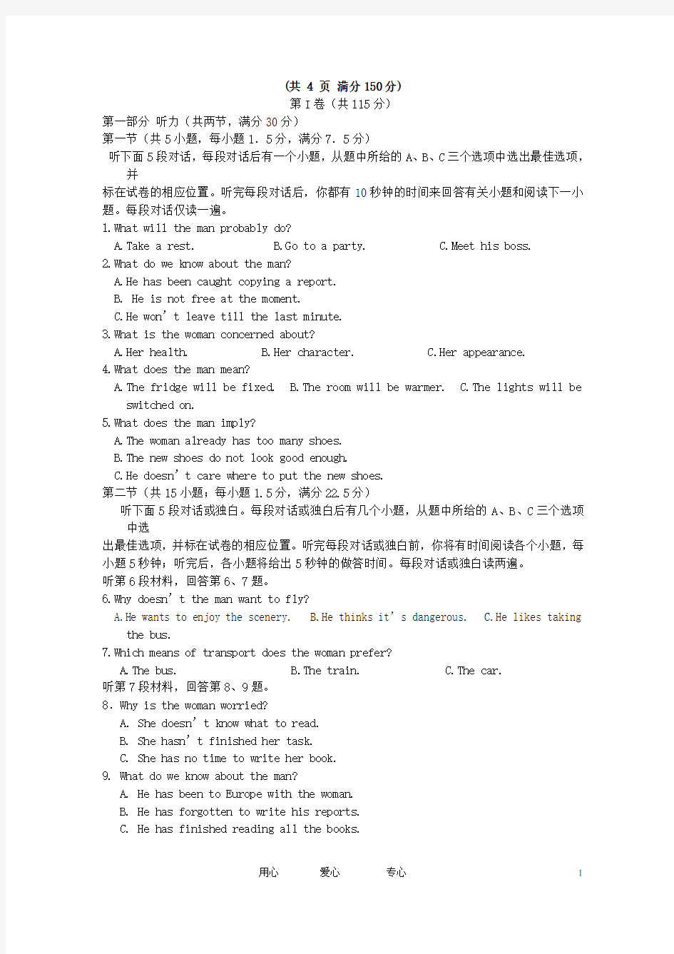 河北省南宫中学高三英语8月月考试题