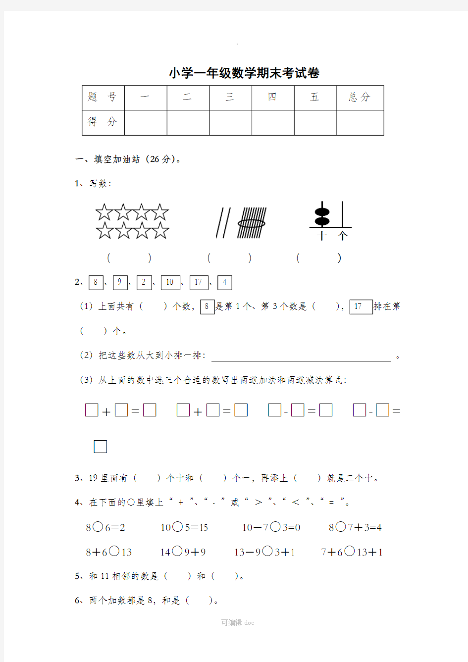 一年级数学期末试卷及答案