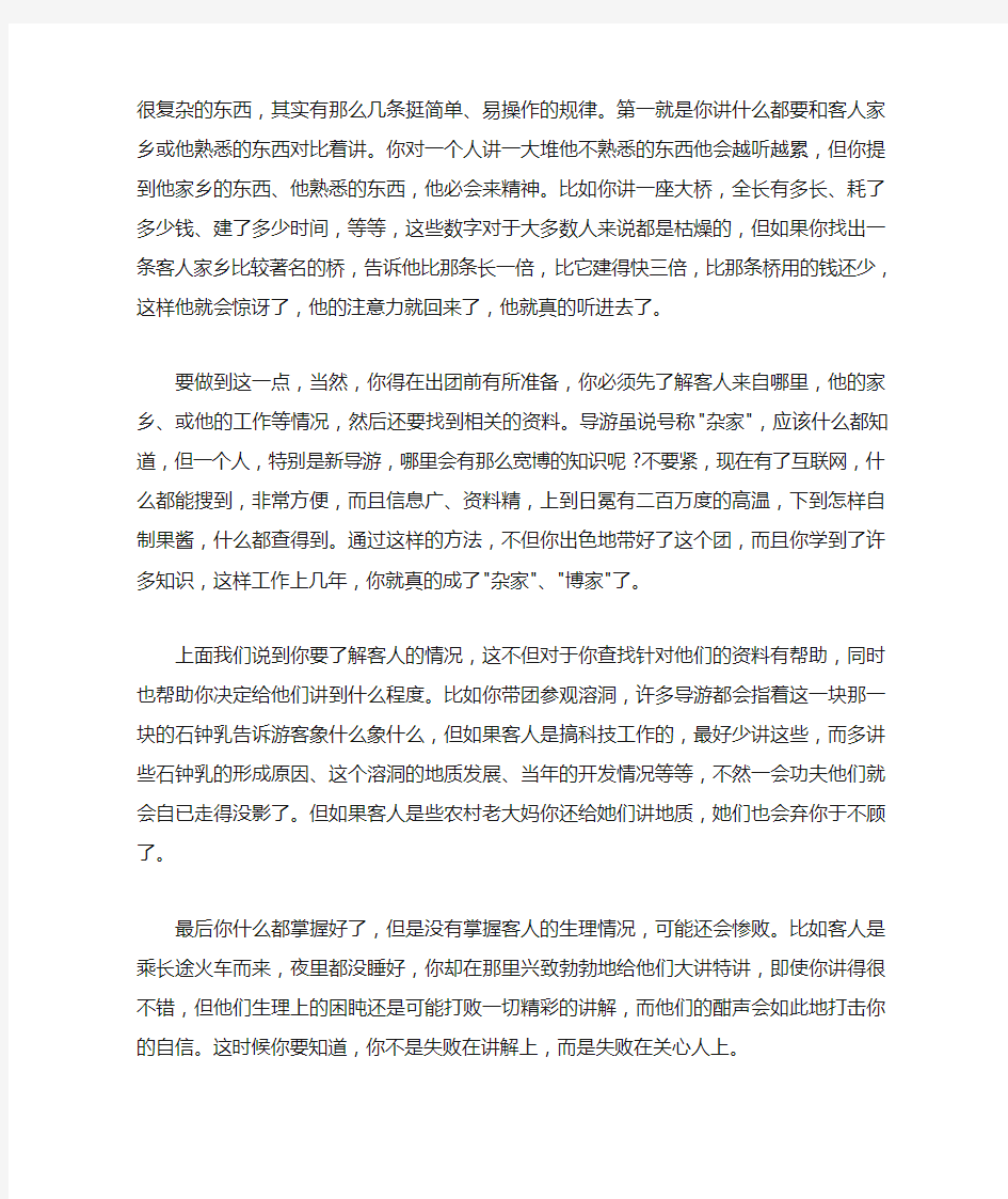 我的导游随感和手记：一个老导游的讲解心得