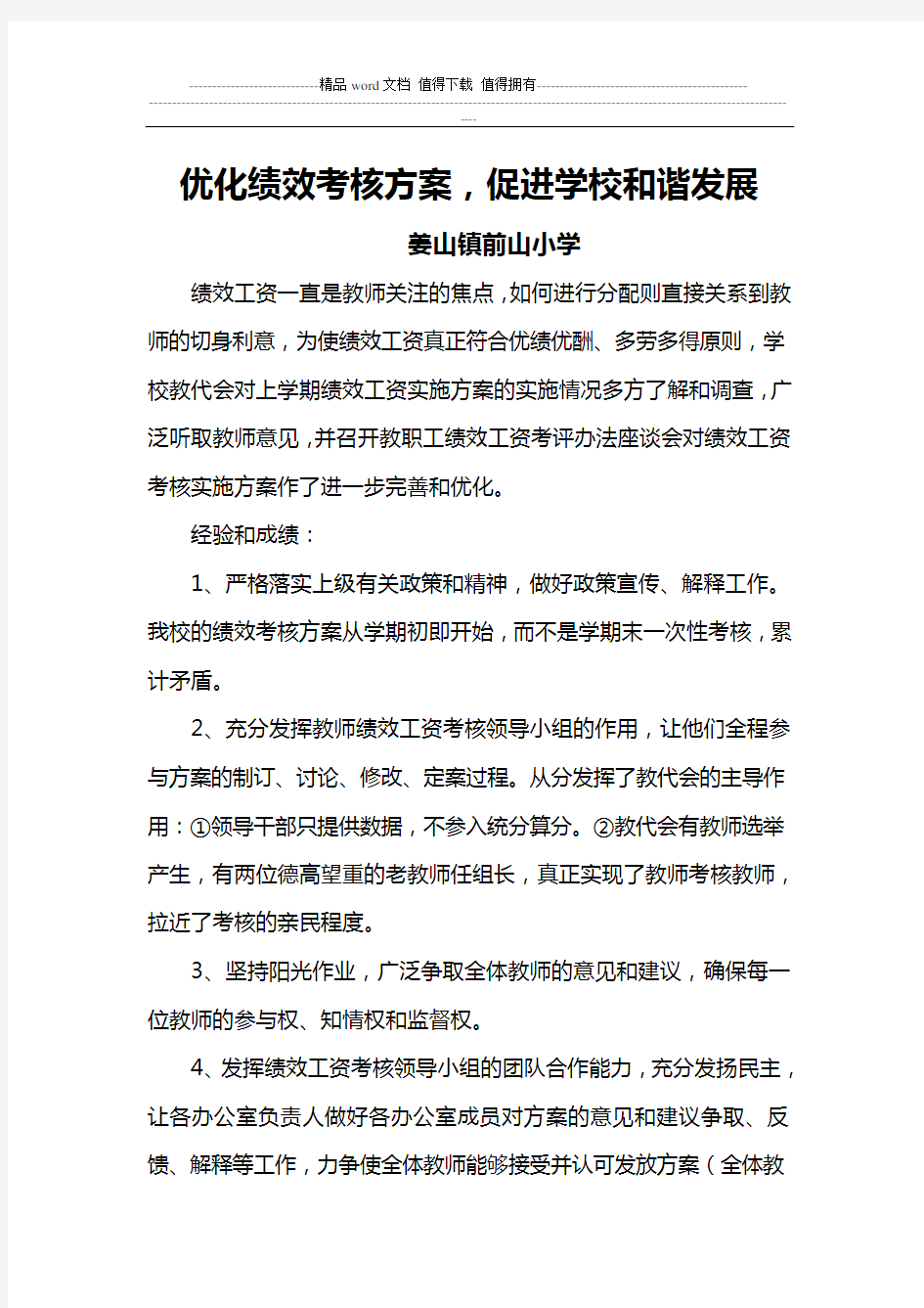 优化绩效考核方案