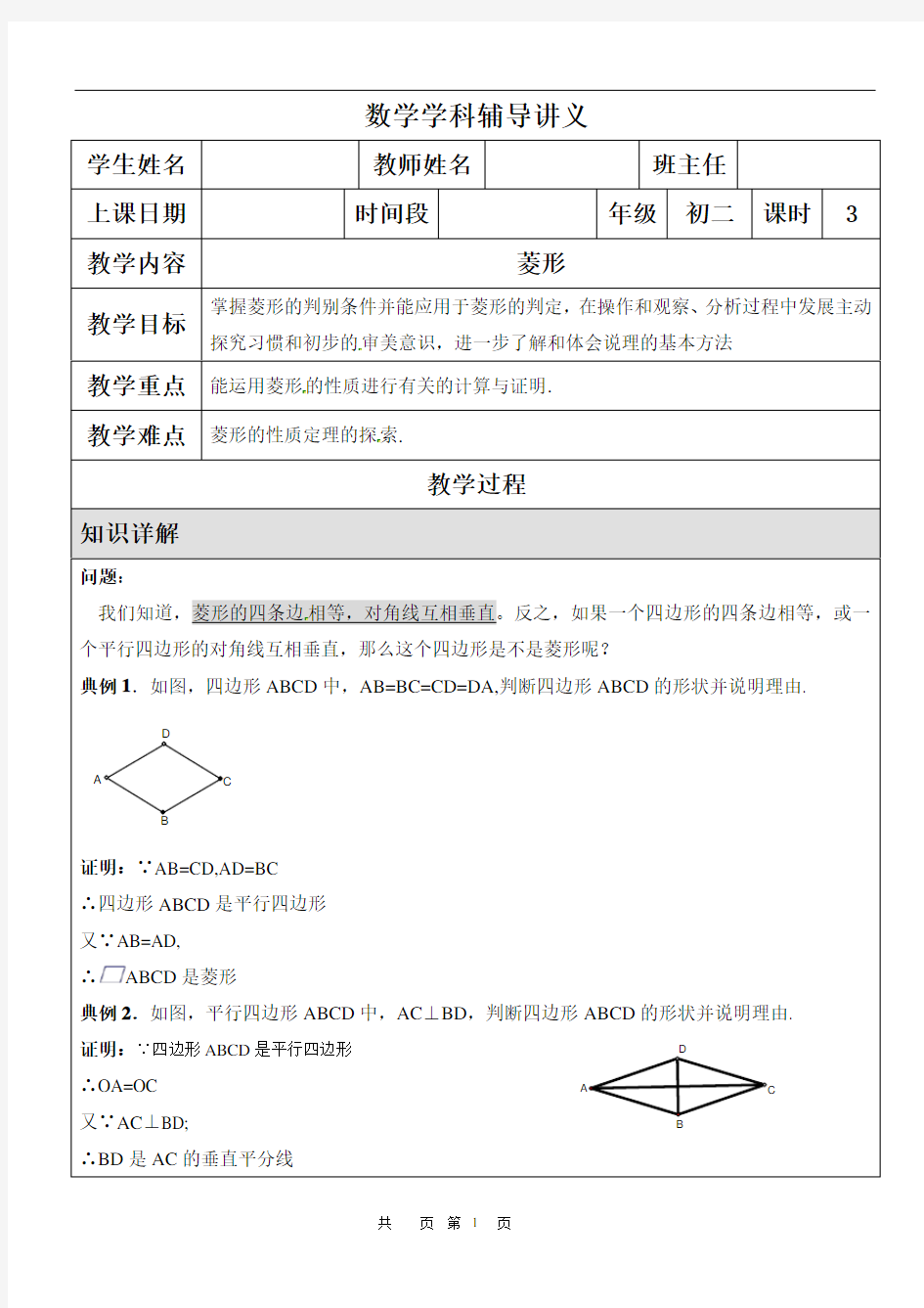 《菱形》基础知识学案