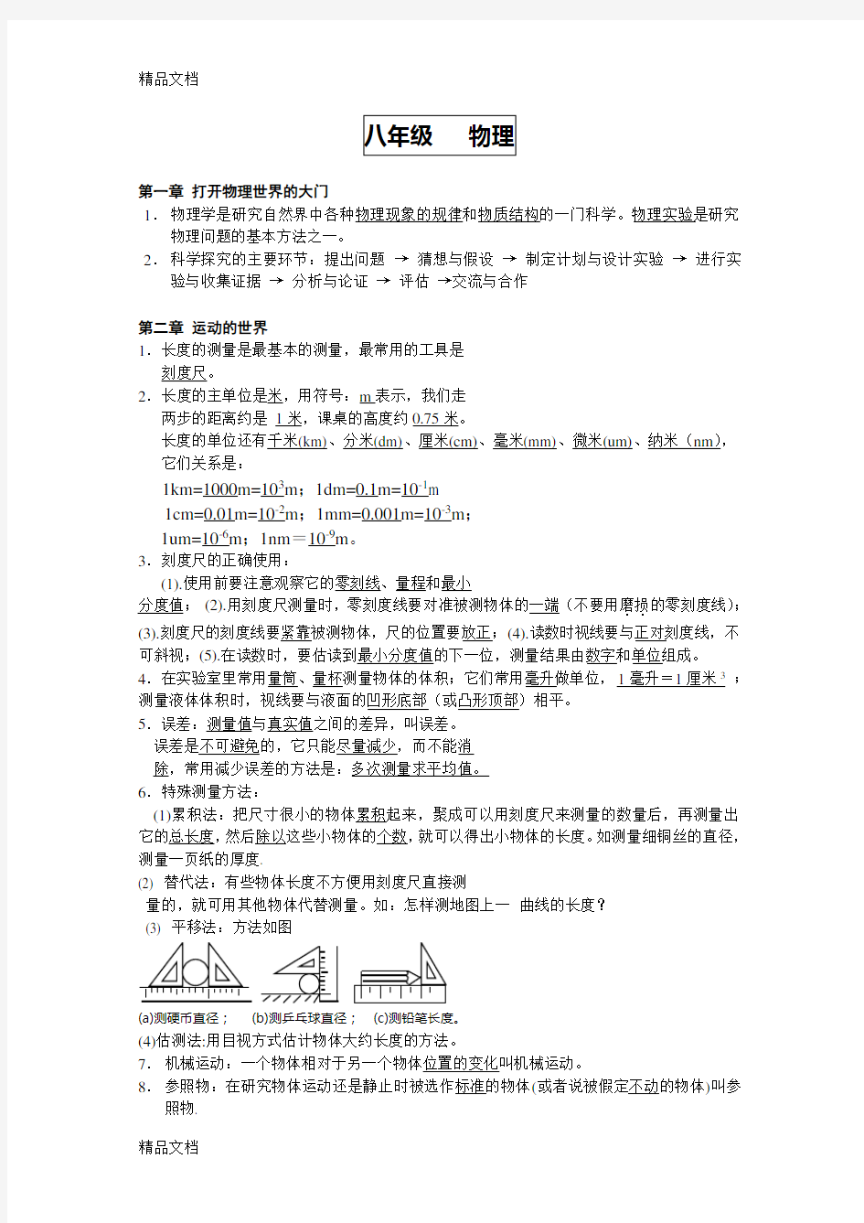 初中物理基础知识点整理复习过程