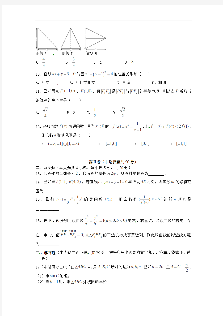 湖南省衡阳县第一中学高三数学元月月考试题 文
