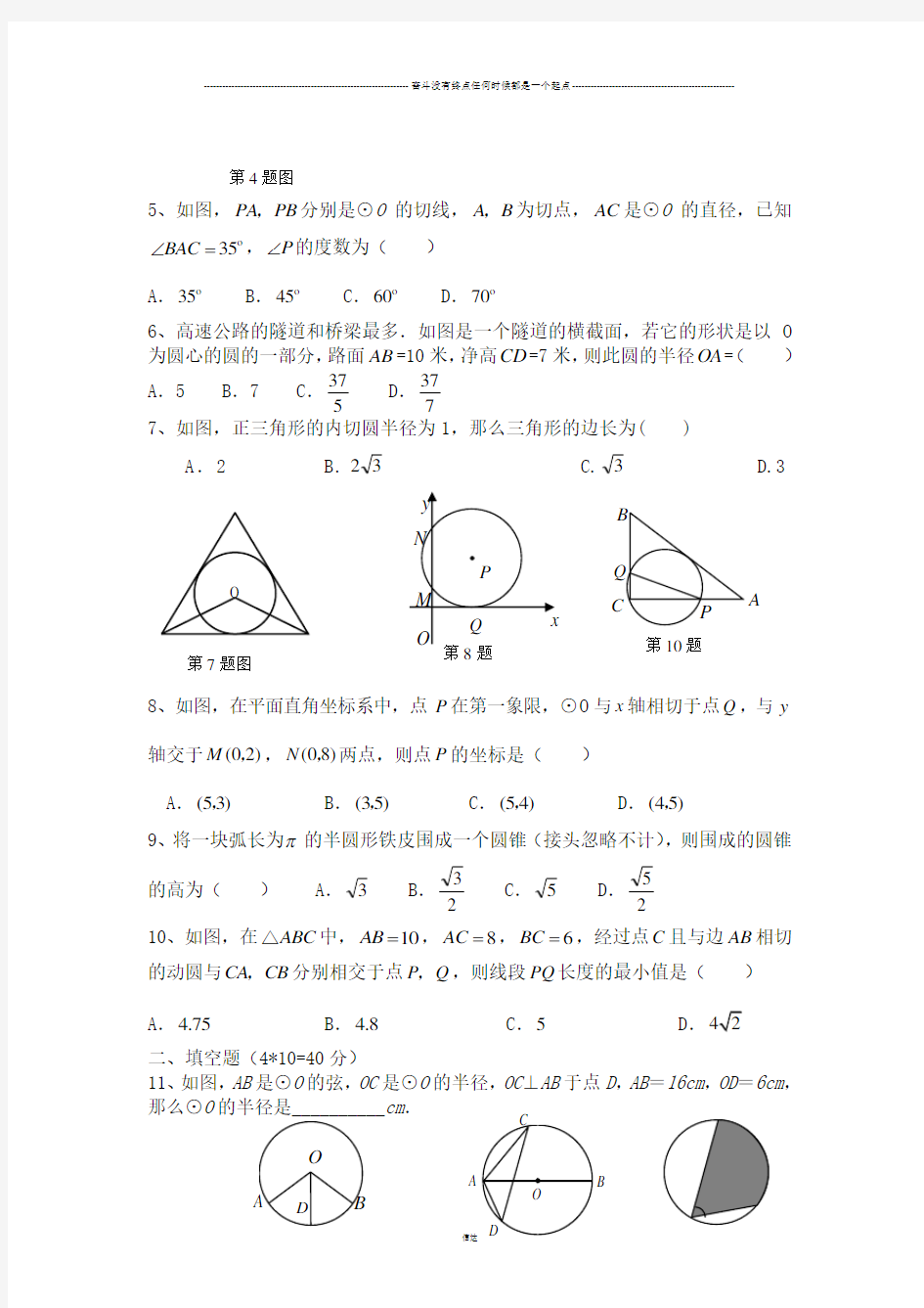 苏科版九年级数学上册练习