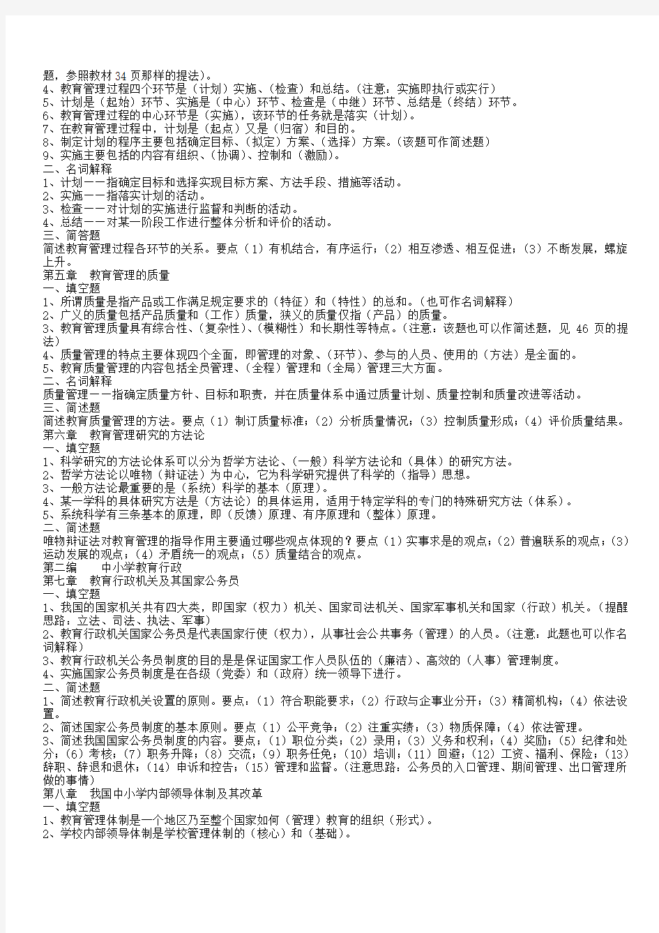 中小学教育管理复习精华篇