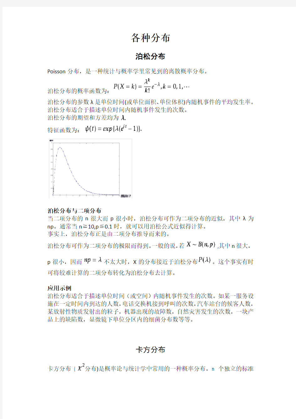 数据分析-分布类别